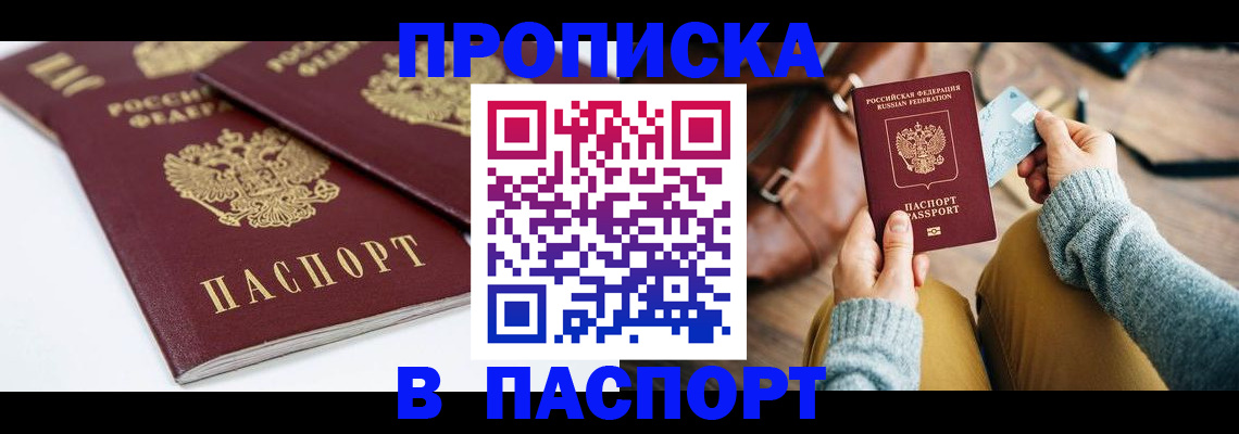 прописка для кредита в Дзержинске