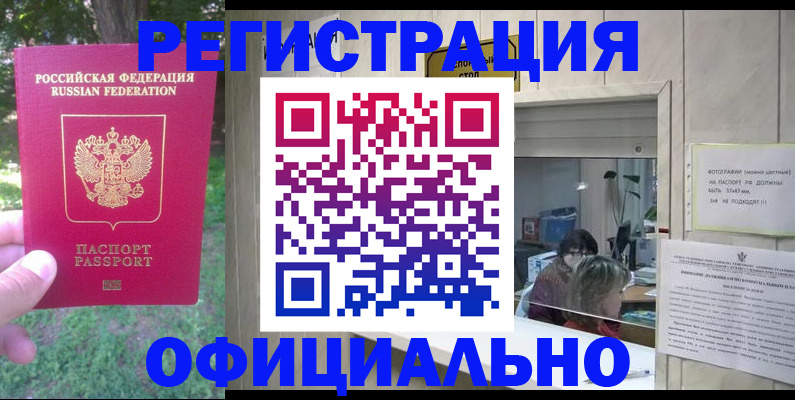 прописка в квартире в Дзержинске
