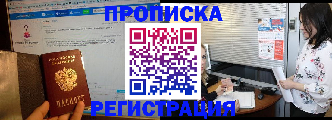 прописка штамп в Дзержинске