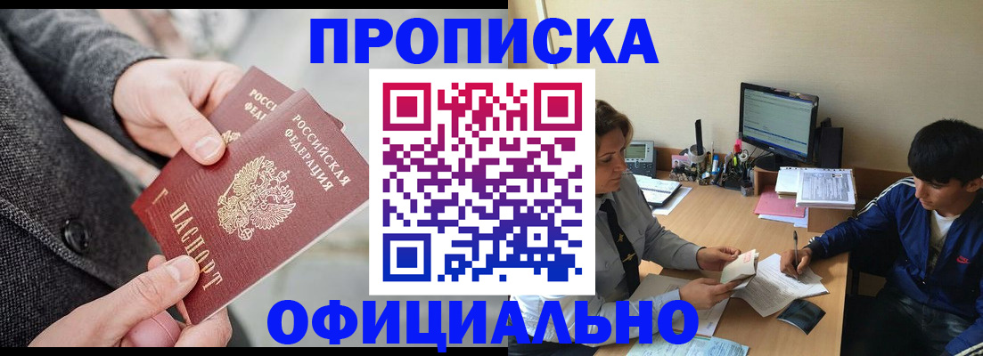 временная регистрация в Дзержинске